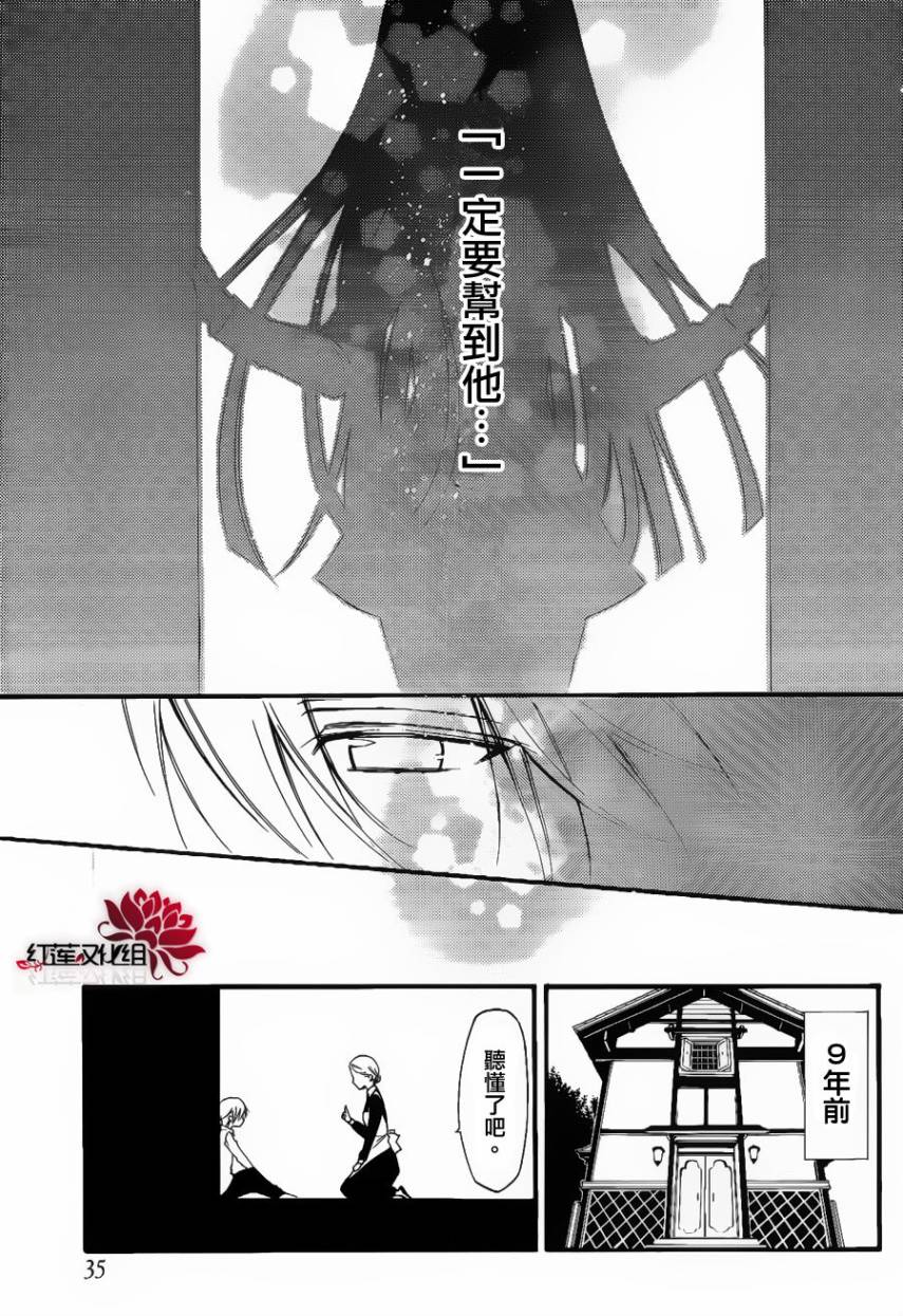 妖狐X仆SS韩漫全集-第30话无删减无遮挡章节图片 