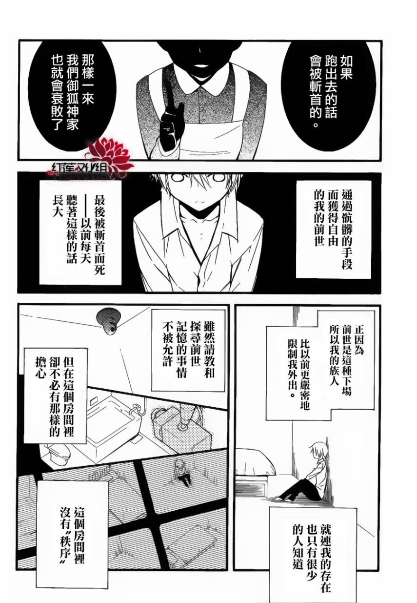妖狐X仆SS韩漫全集-第30话无删减无遮挡章节图片 