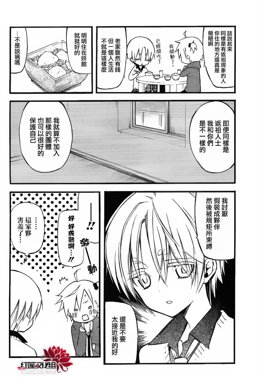 妖狐X仆SS韩漫全集-第31话无删减无遮挡章节图片 