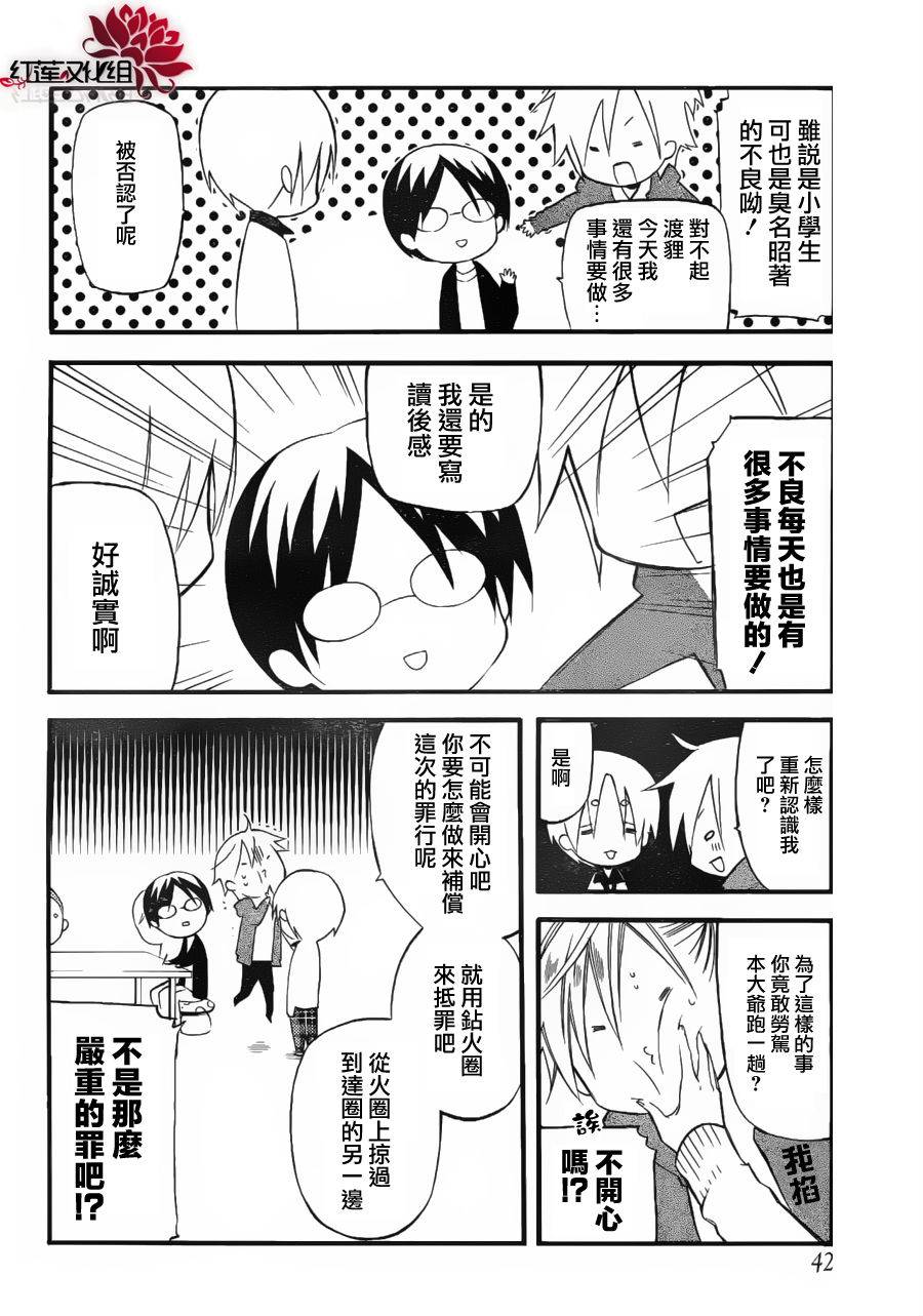 妖狐X仆SS韩漫全集-第31话无删减无遮挡章节图片 