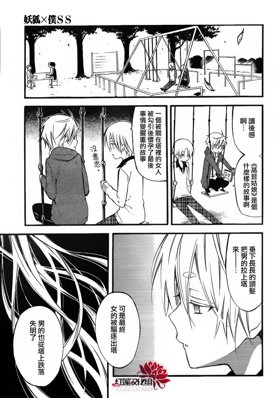 妖狐X仆SS韩漫全集-第31话无删减无遮挡章节图片 