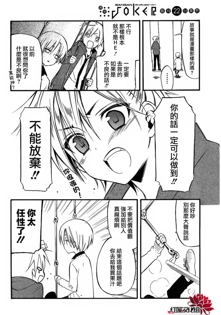 妖狐X仆SS韩漫全集-第31话无删减无遮挡章节图片 