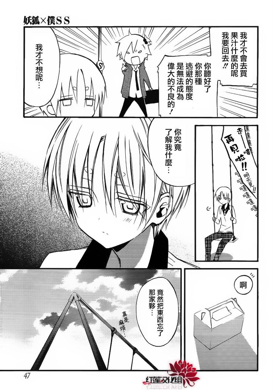妖狐X仆SS韩漫全集-第31话无删减无遮挡章节图片 