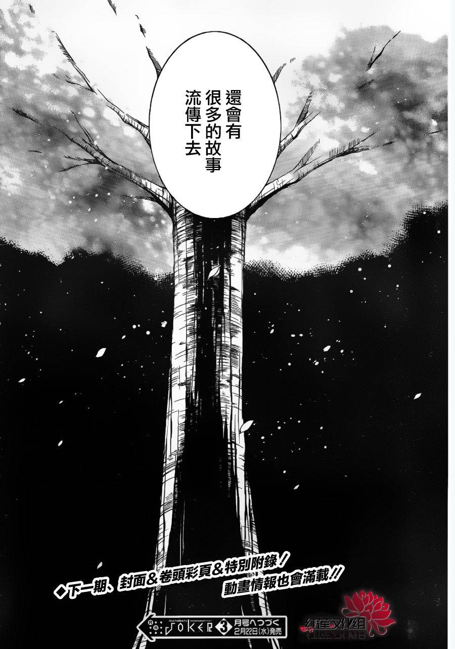 妖狐X仆SS韩漫全集-第31话无删减无遮挡章节图片 