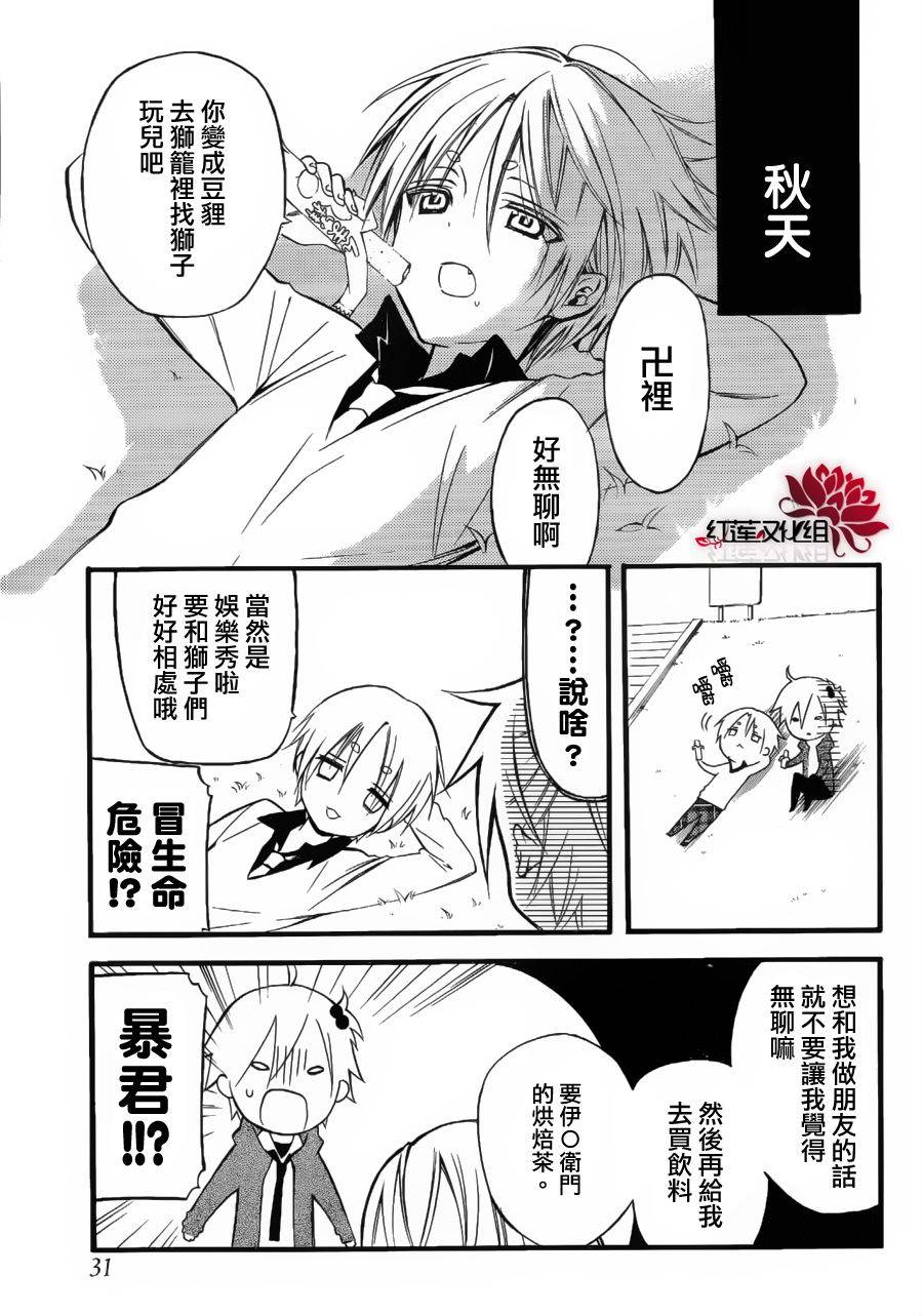 妖狐X仆SS韩漫全集-第31话无删减无遮挡章节图片 