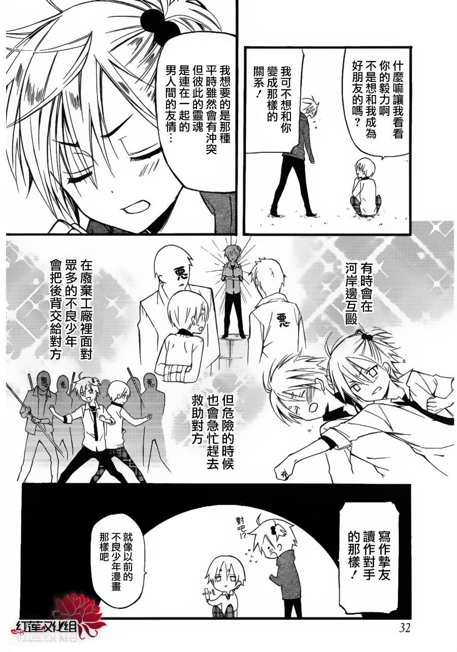妖狐X仆SS韩漫全集-第31话无删减无遮挡章节图片 