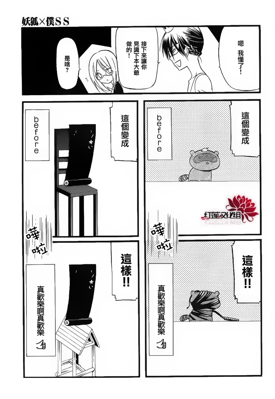 妖狐X仆SS韩漫全集-第32话无删减无遮挡章节图片 