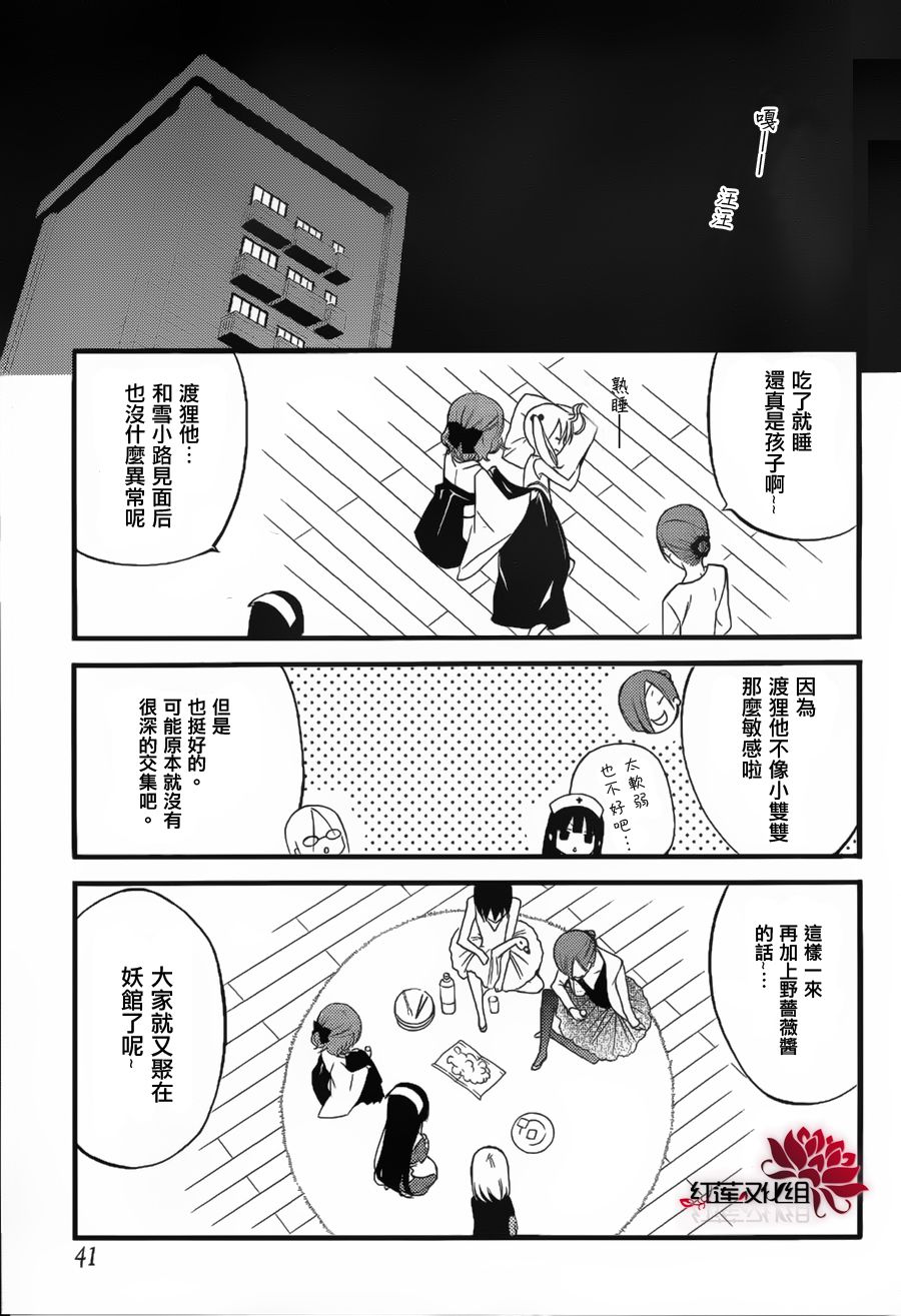 妖狐X仆SS韩漫全集-第32话无删减无遮挡章节图片 
