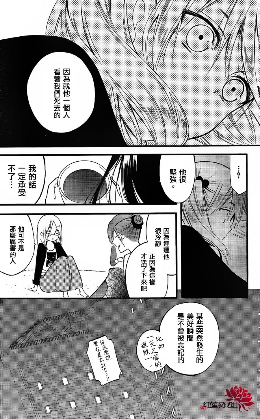 妖狐X仆SS韩漫全集-第32话无删减无遮挡章节图片 