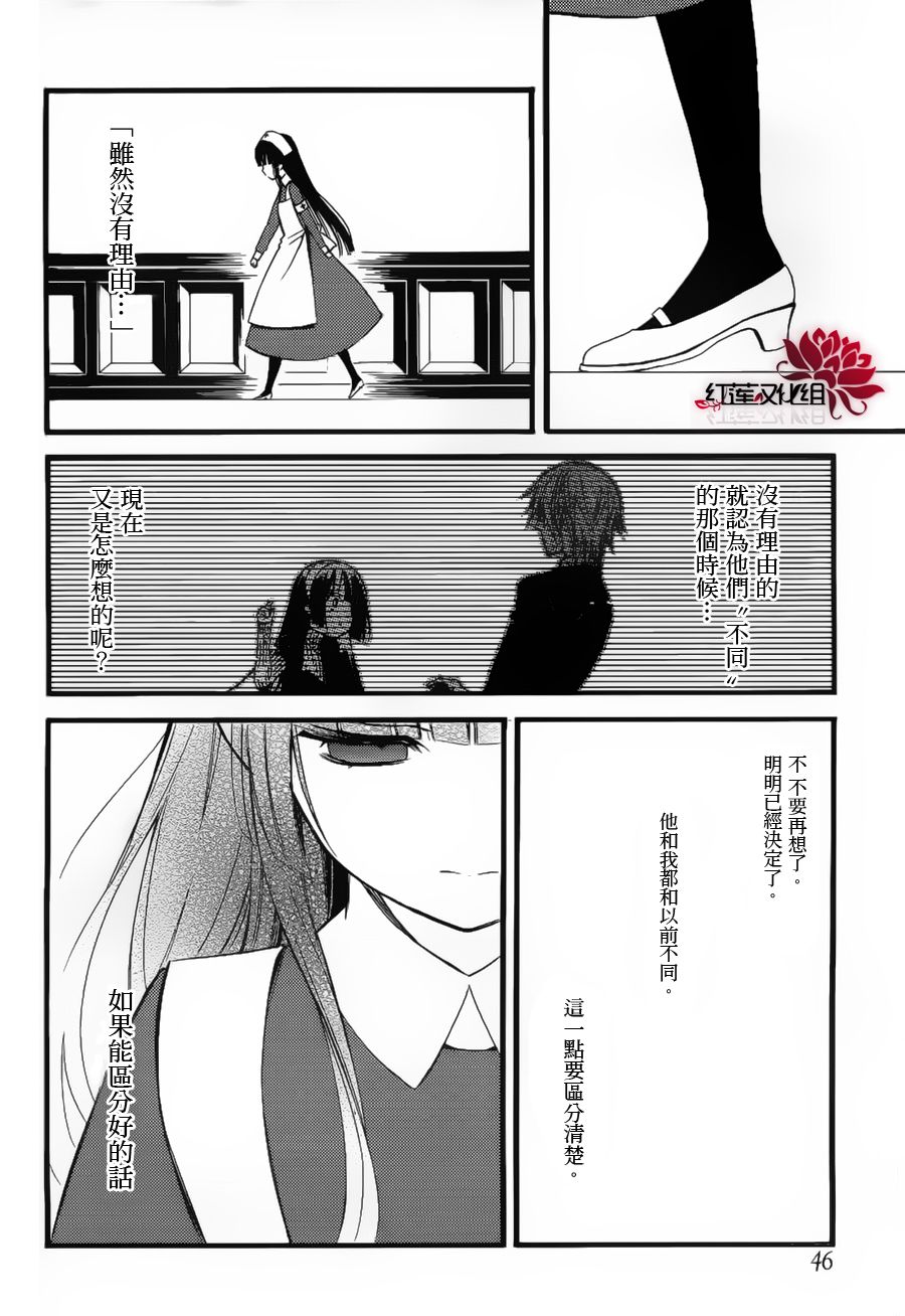 妖狐X仆SS韩漫全集-第32话无删减无遮挡章节图片 