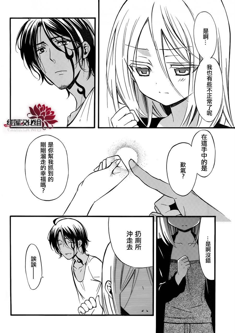妖狐X仆SS韩漫全集-第33话无删减无遮挡章节图片 