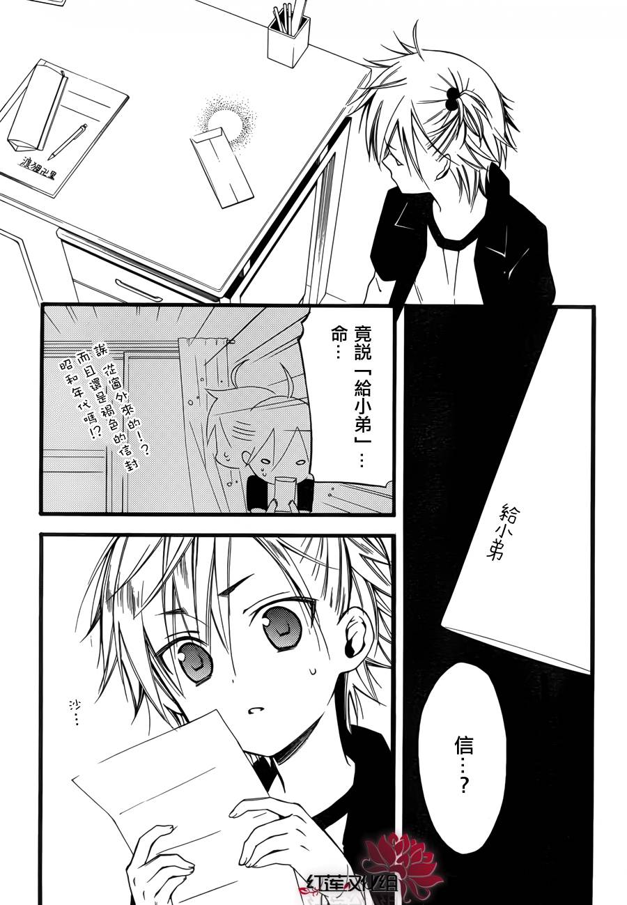 妖狐X仆SS韩漫全集-第33话无删减无遮挡章节图片 