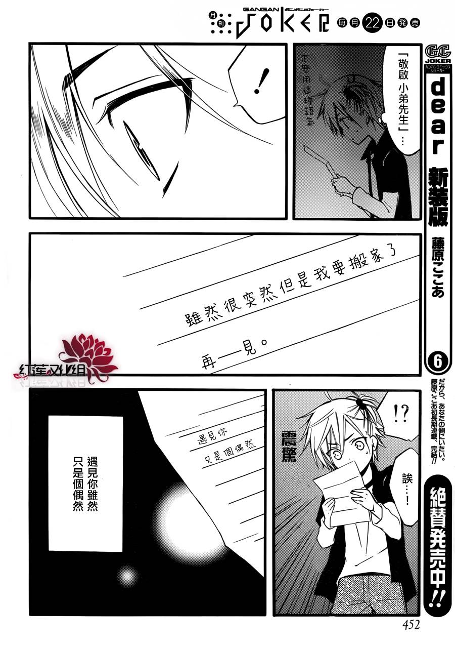 妖狐X仆SS韩漫全集-第33话无删减无遮挡章节图片 