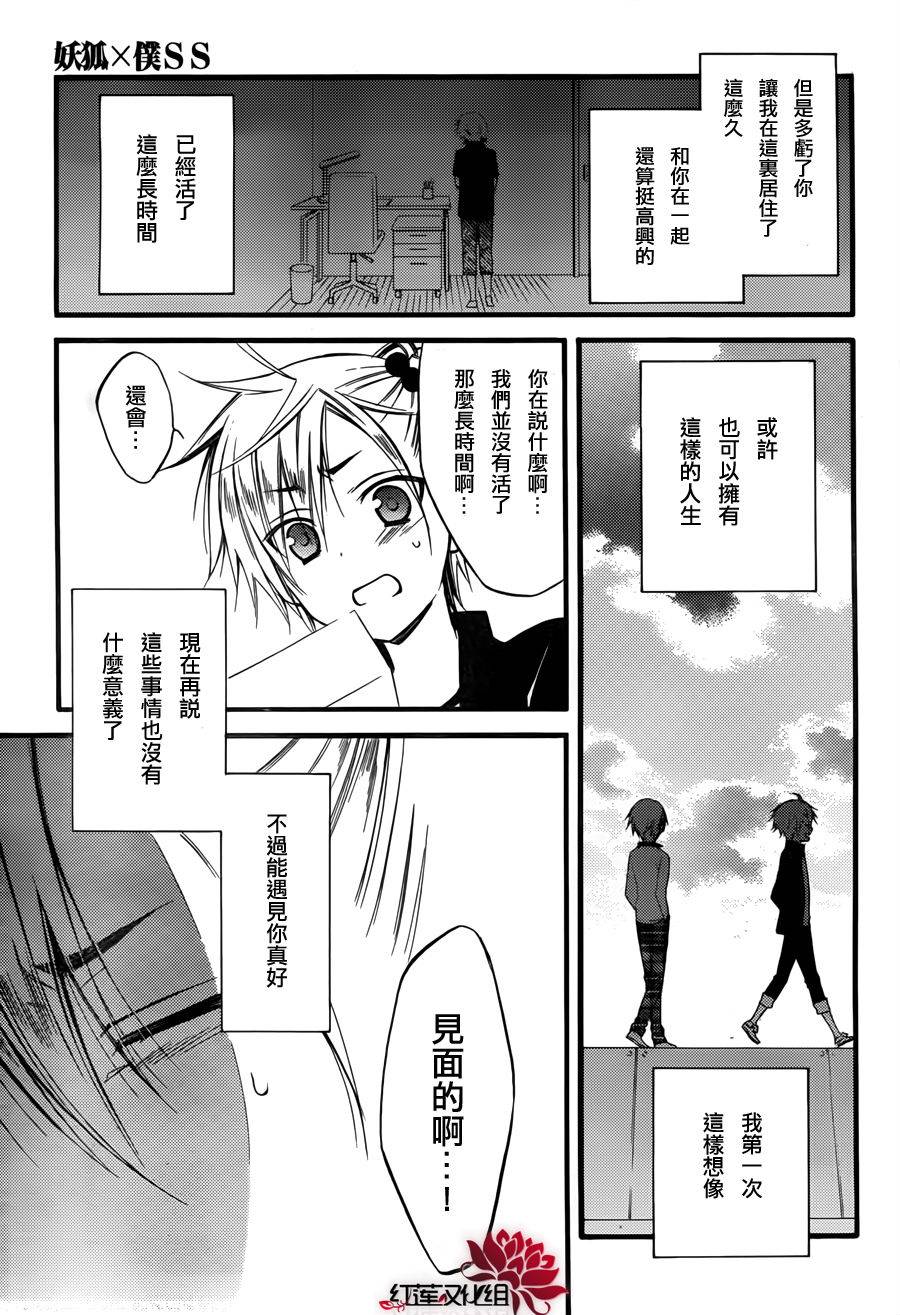 妖狐X仆SS韩漫全集-第33话无删减无遮挡章节图片 
