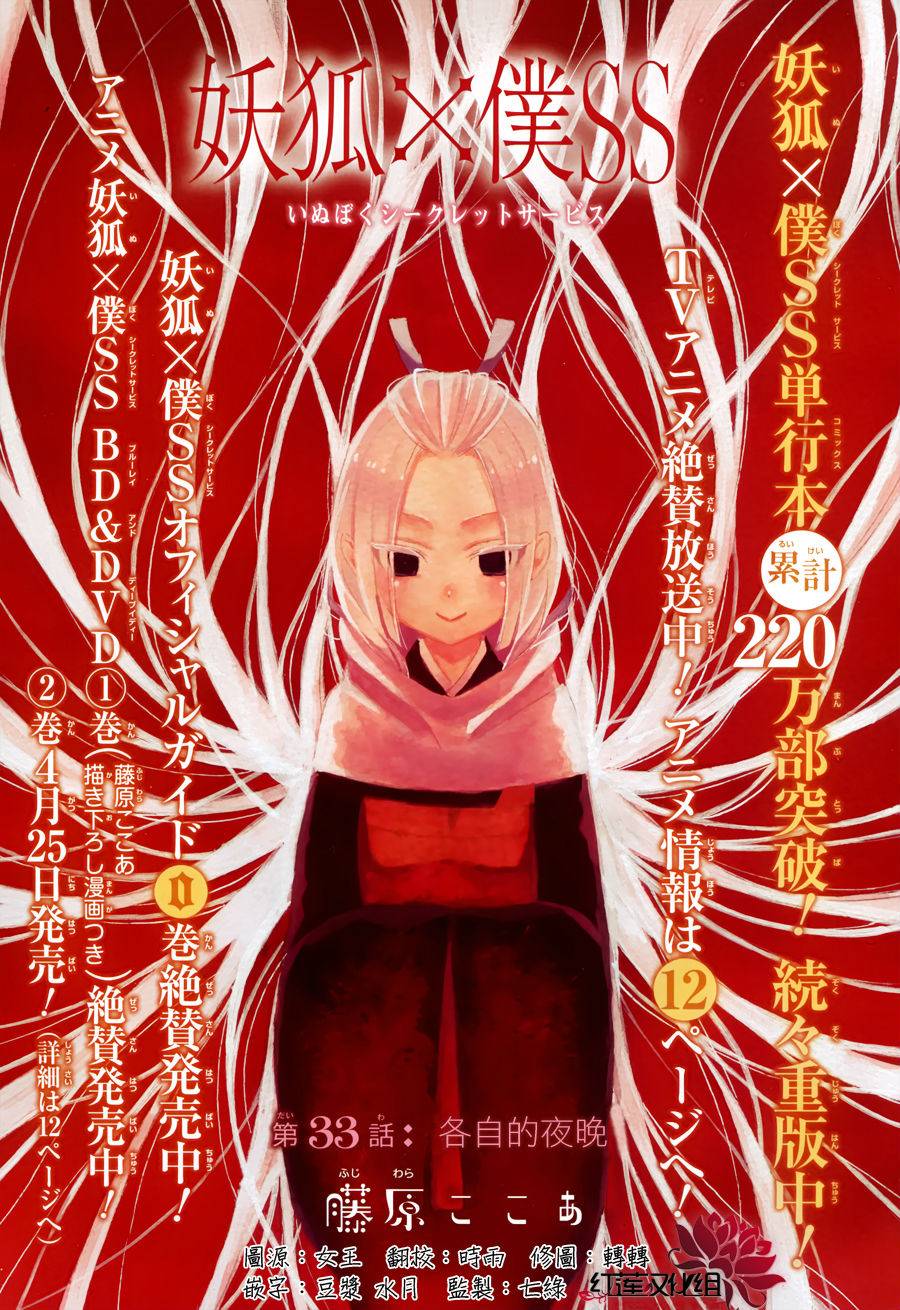 妖狐X仆SS韩漫全集-第33话无删减无遮挡章节图片 