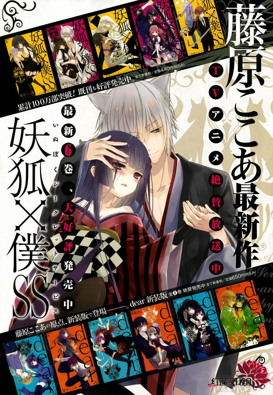 妖狐X仆SS韩漫全集-第33话无删减无遮挡章节图片 