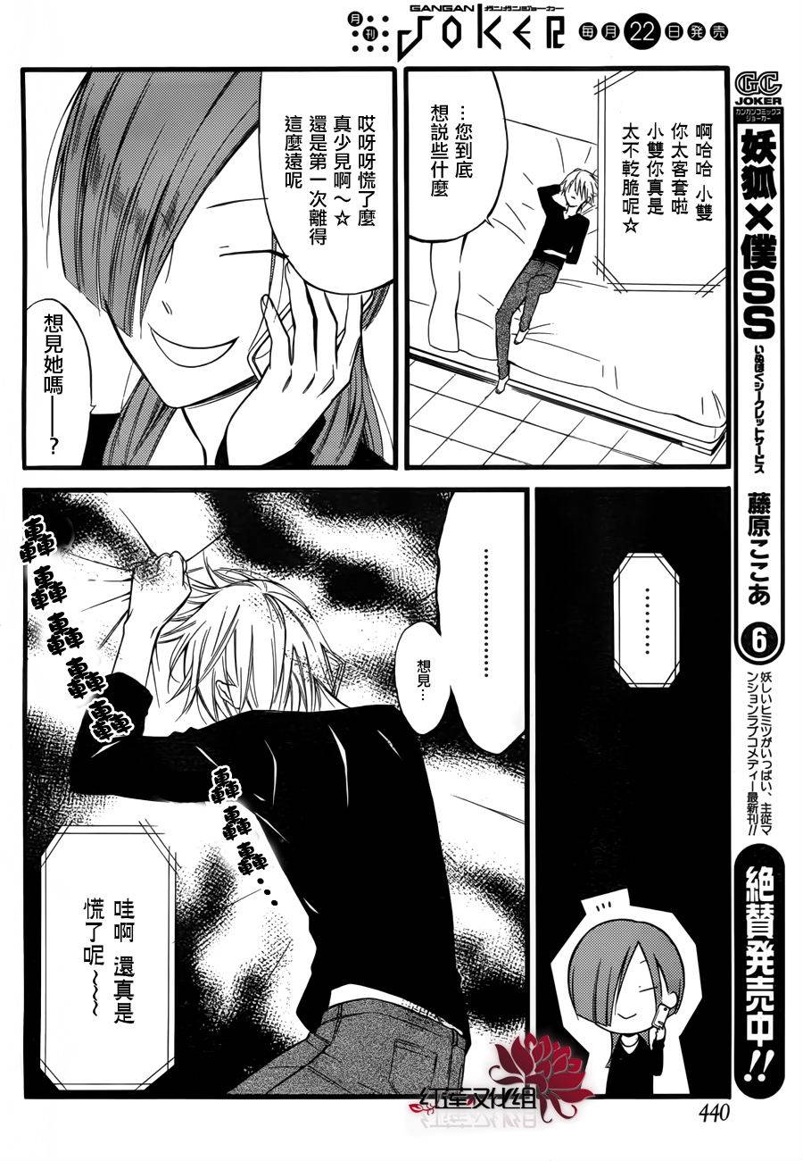 妖狐X仆SS韩漫全集-第33话无删减无遮挡章节图片 