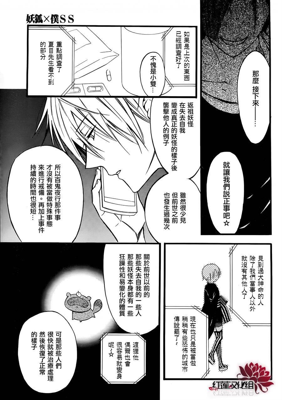 妖狐X仆SS韩漫全集-第33话无删减无遮挡章节图片 