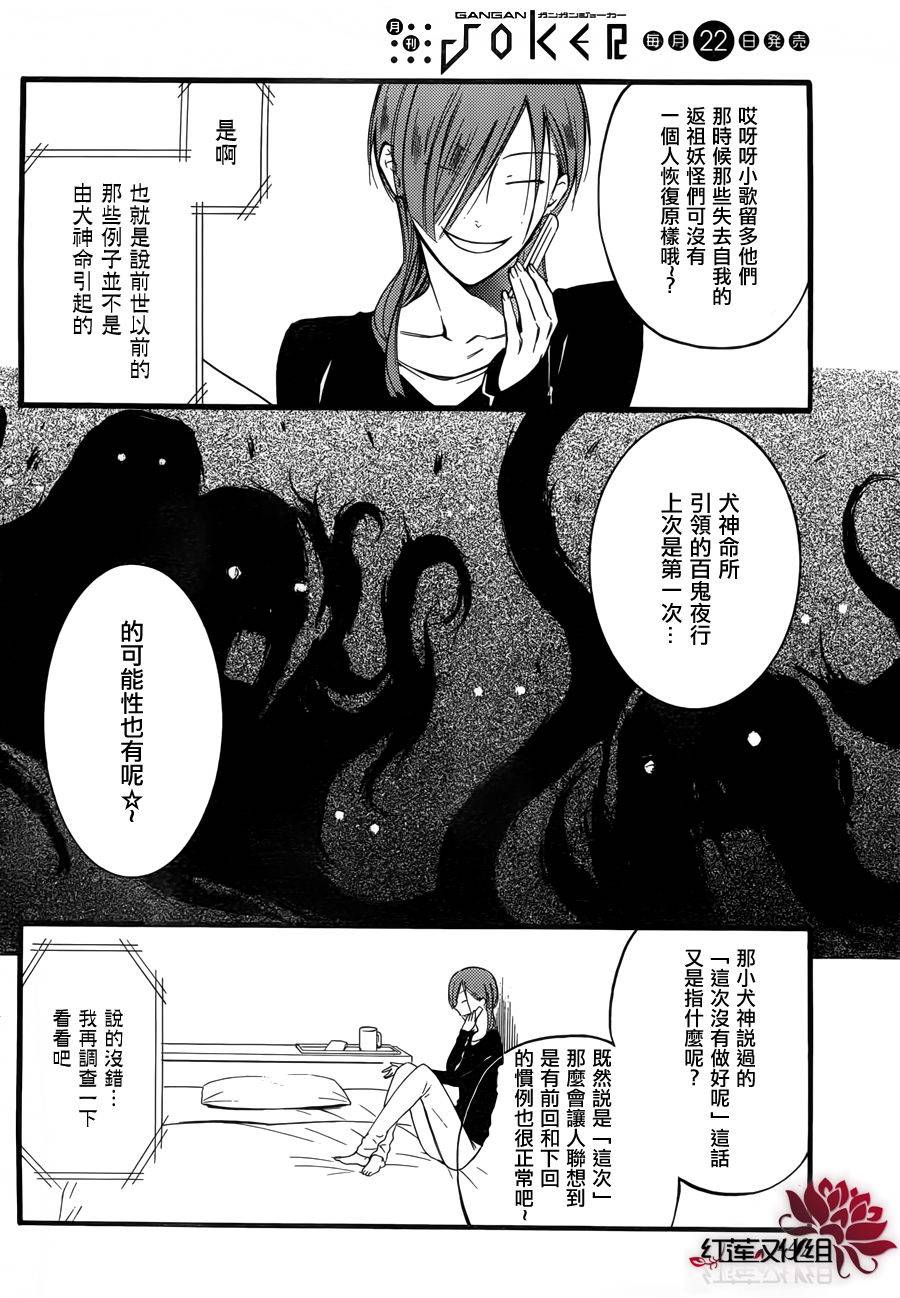妖狐X仆SS韩漫全集-第33话无删减无遮挡章节图片 
