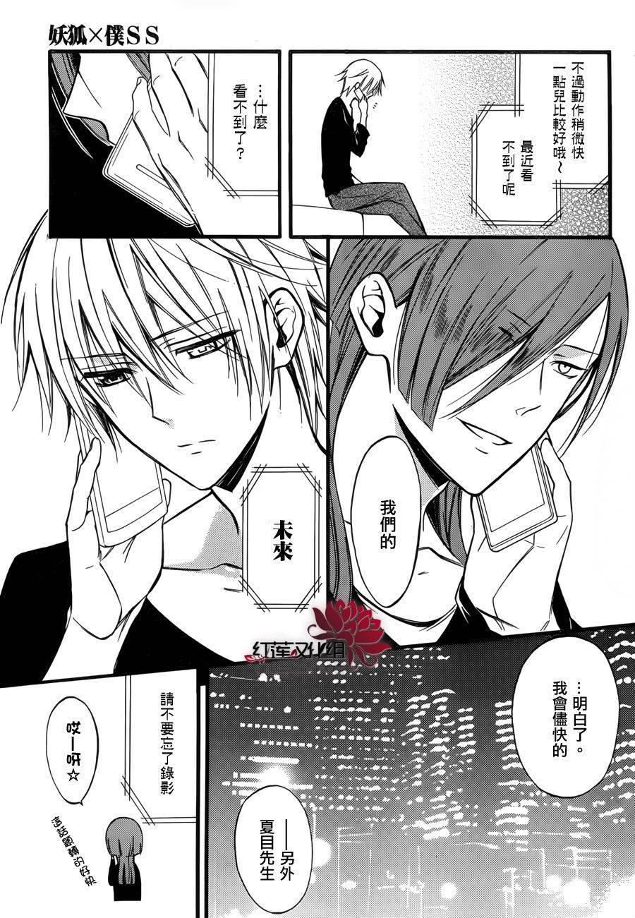 妖狐X仆SS韩漫全集-第33话无删减无遮挡章节图片 