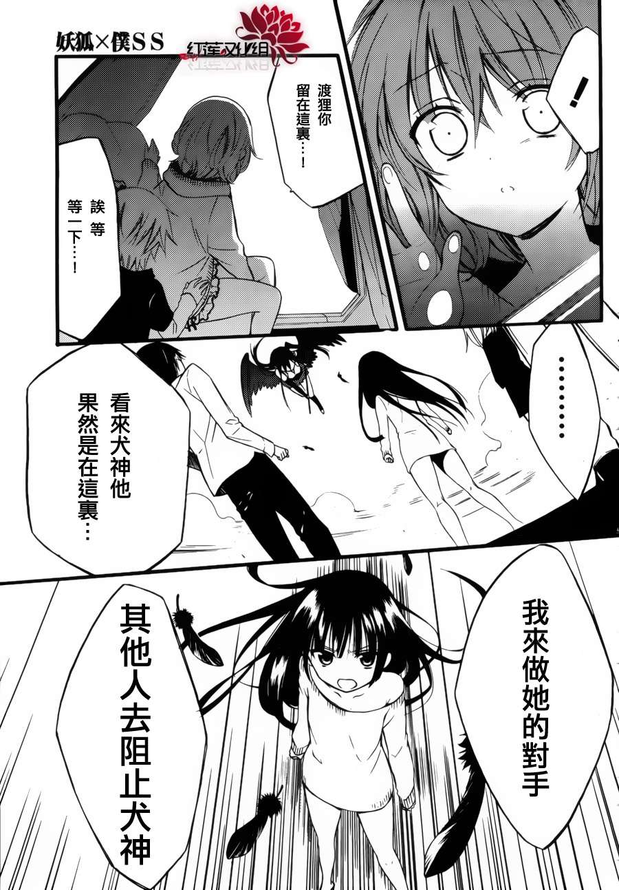 妖狐X仆SS韩漫全集-第34话无删减无遮挡章节图片 