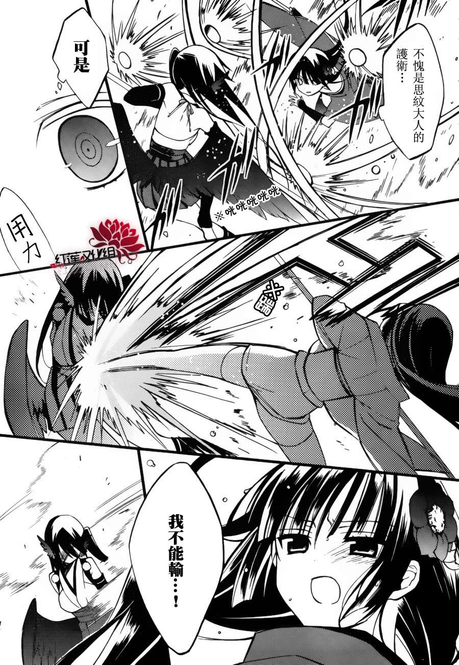 妖狐X仆SS韩漫全集-第34话无删减无遮挡章节图片 