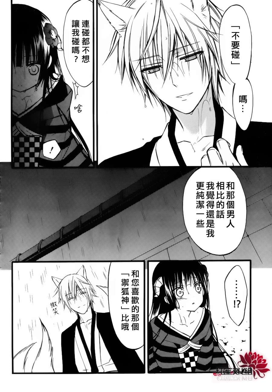 妖狐X仆SS韩漫全集-第34话无删减无遮挡章节图片 