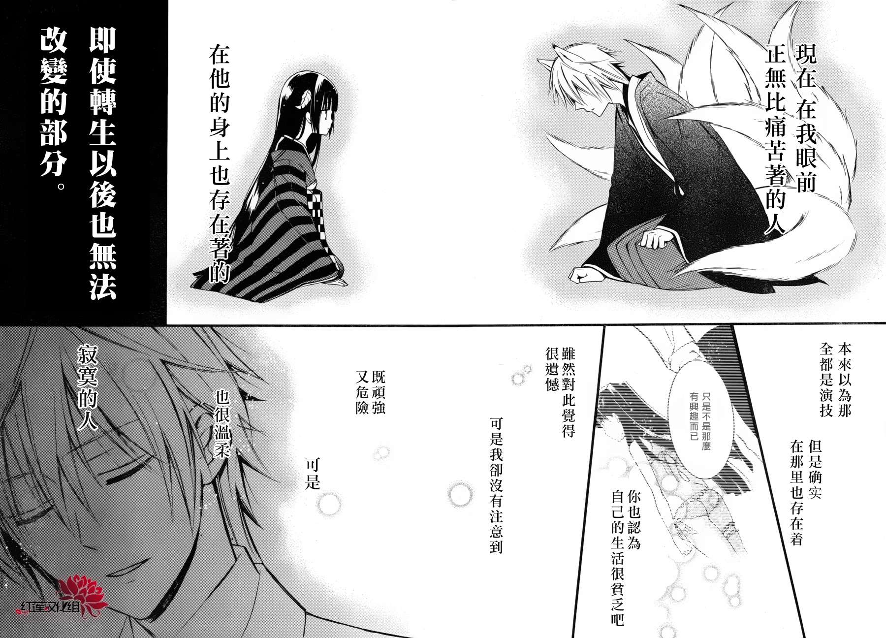 妖狐X仆SS韩漫全集-第34话无删减无遮挡章节图片 