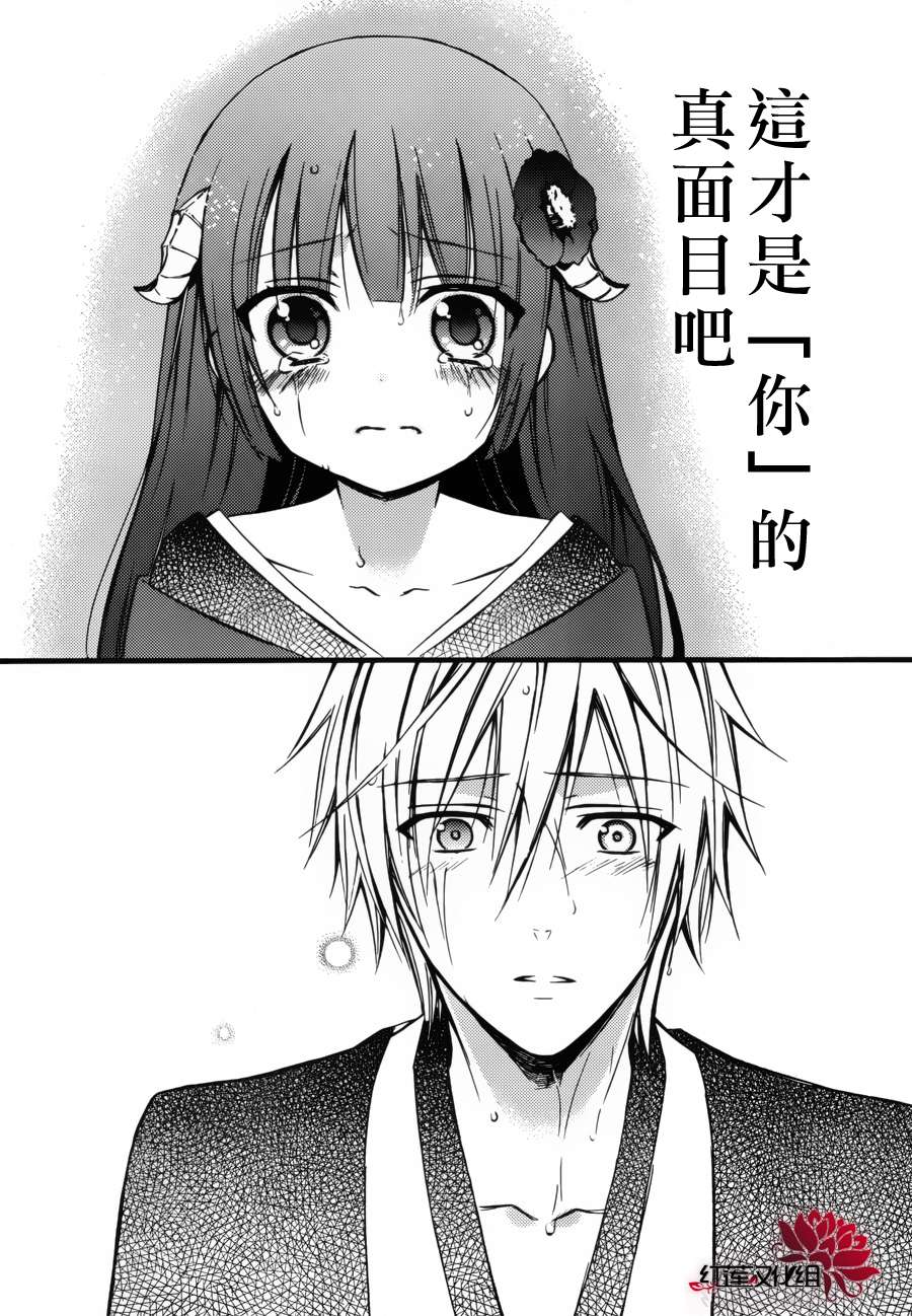 妖狐X仆SS韩漫全集-第34话无删减无遮挡章节图片 