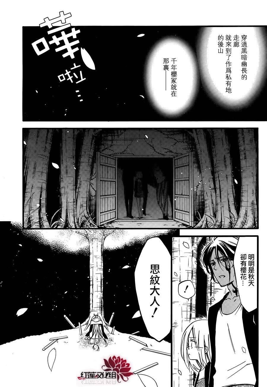 妖狐X仆SS韩漫全集-第35话无删减无遮挡章节图片 