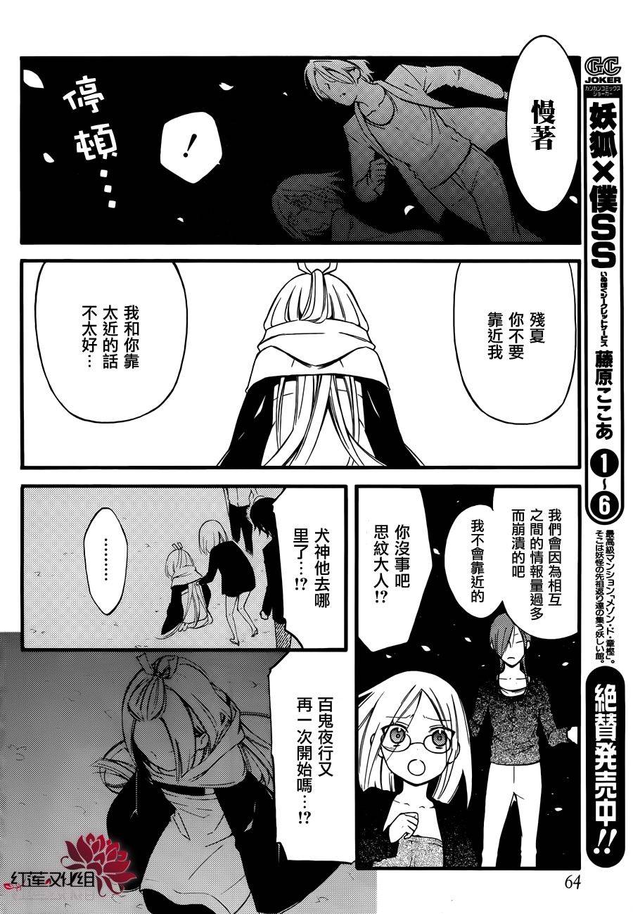 妖狐X仆SS韩漫全集-第35话无删减无遮挡章节图片 
