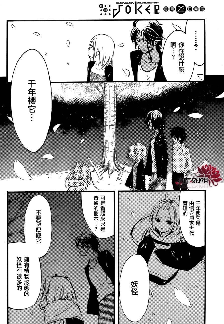 妖狐X仆SS韩漫全集-第35话无删减无遮挡章节图片 