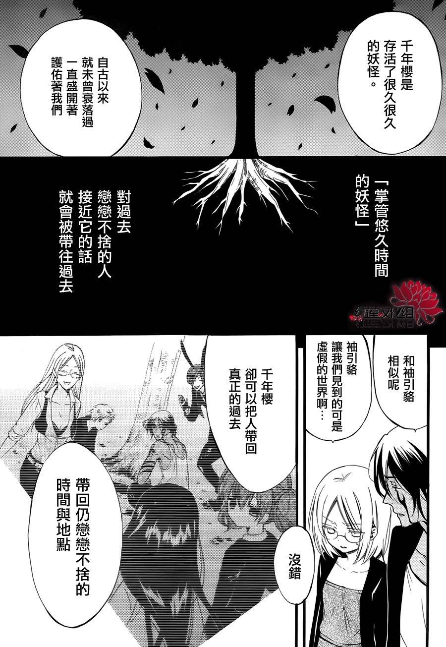 妖狐X仆SS韩漫全集-第35话无删减无遮挡章节图片 
