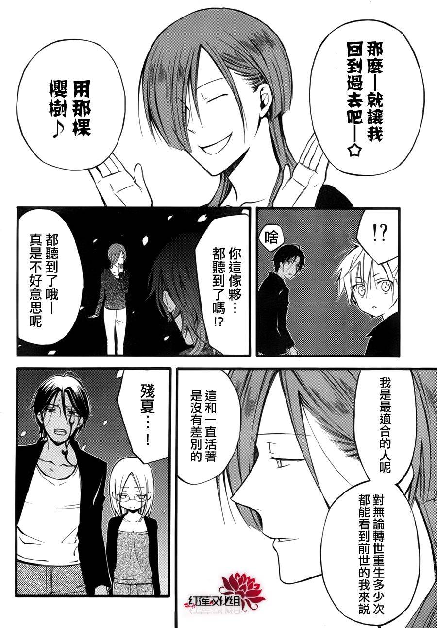 妖狐X仆SS韩漫全集-第35话无删减无遮挡章节图片 