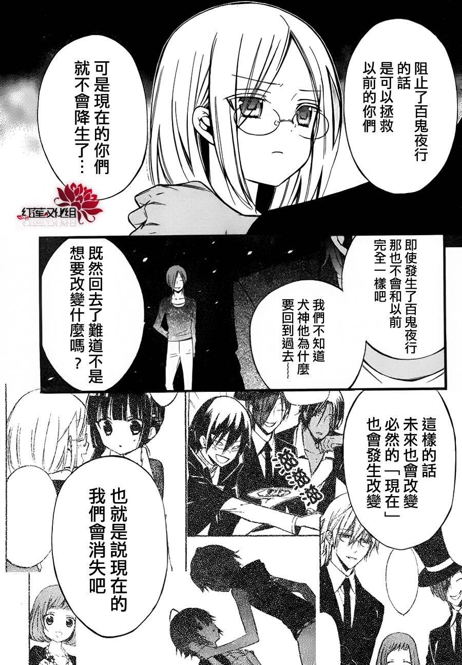 妖狐X仆SS韩漫全集-第35话无删减无遮挡章节图片 