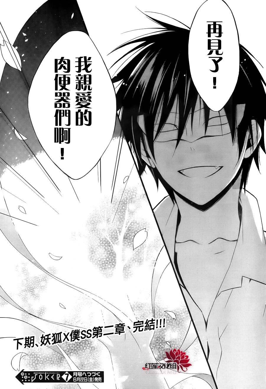 妖狐X仆SS韩漫全集-第35话无删减无遮挡章节图片 