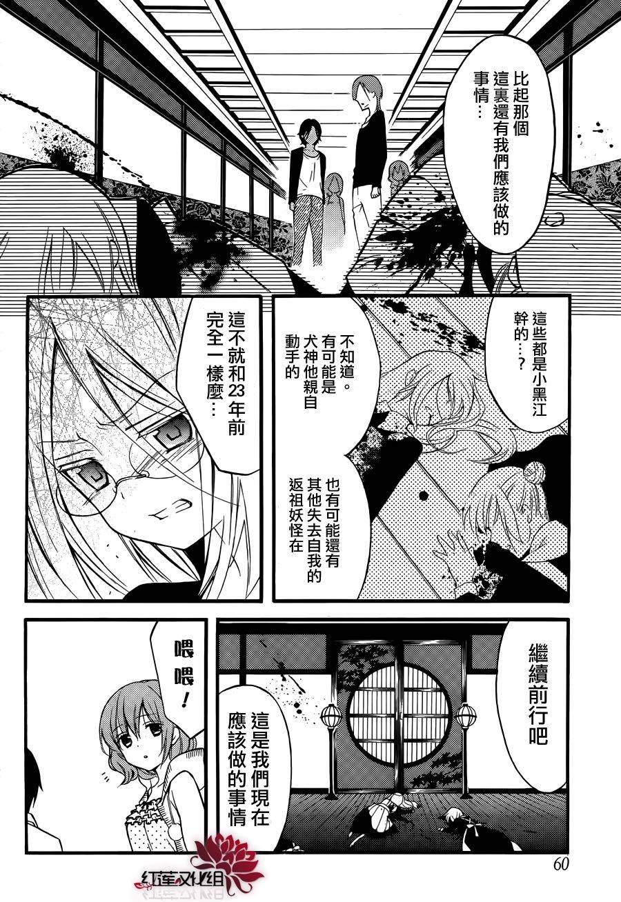 妖狐X仆SS韩漫全集-第35话无删减无遮挡章节图片 