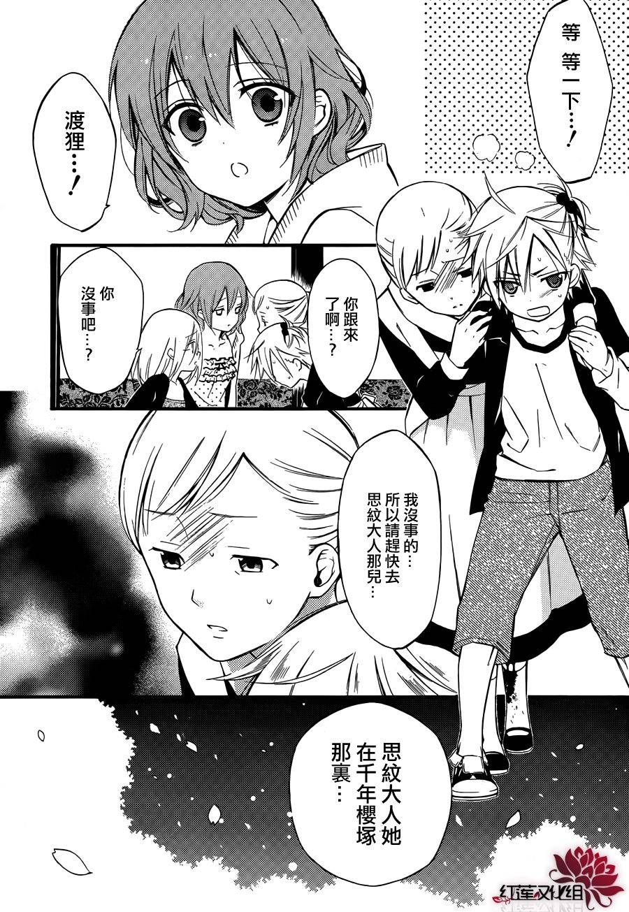 妖狐X仆SS韩漫全集-第35话无删减无遮挡章节图片 