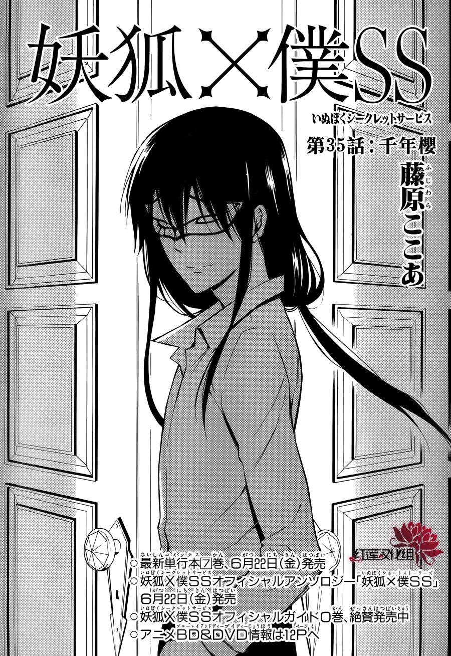 妖狐X仆SS韩漫全集-第35话无删减无遮挡章节图片 