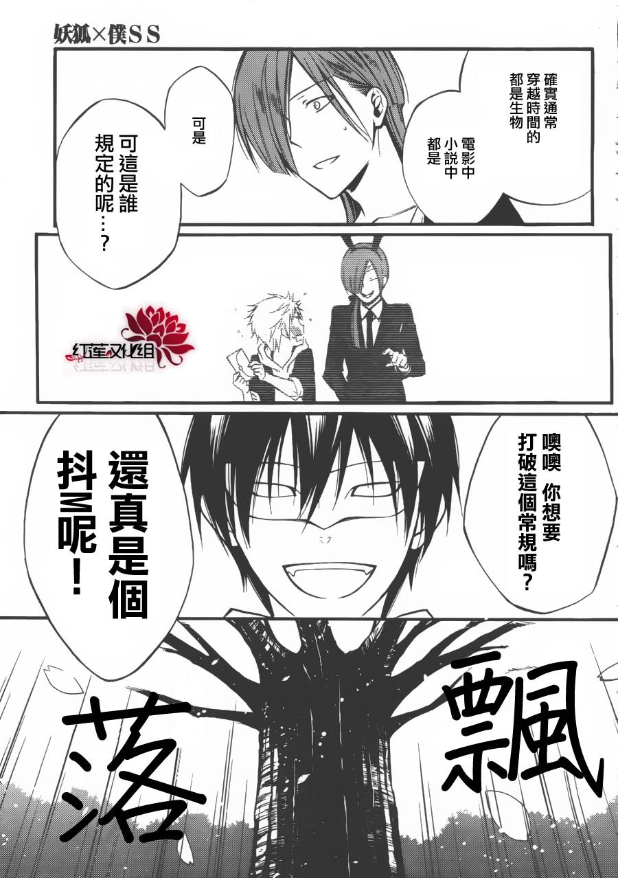 妖狐X仆SS韩漫全集-第36话无删减无遮挡章节图片 