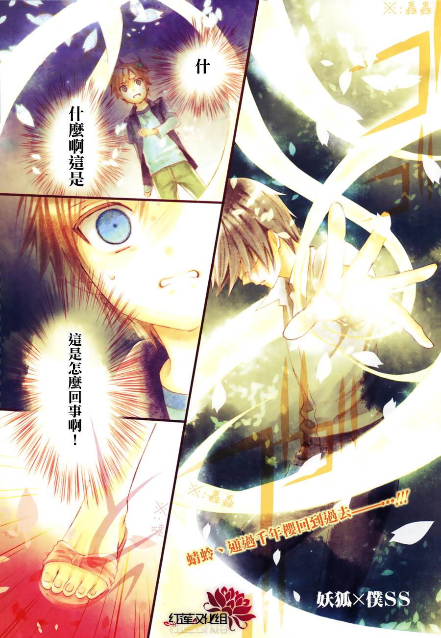 妖狐X仆SS韩漫全集-第36话无删减无遮挡章节图片 
