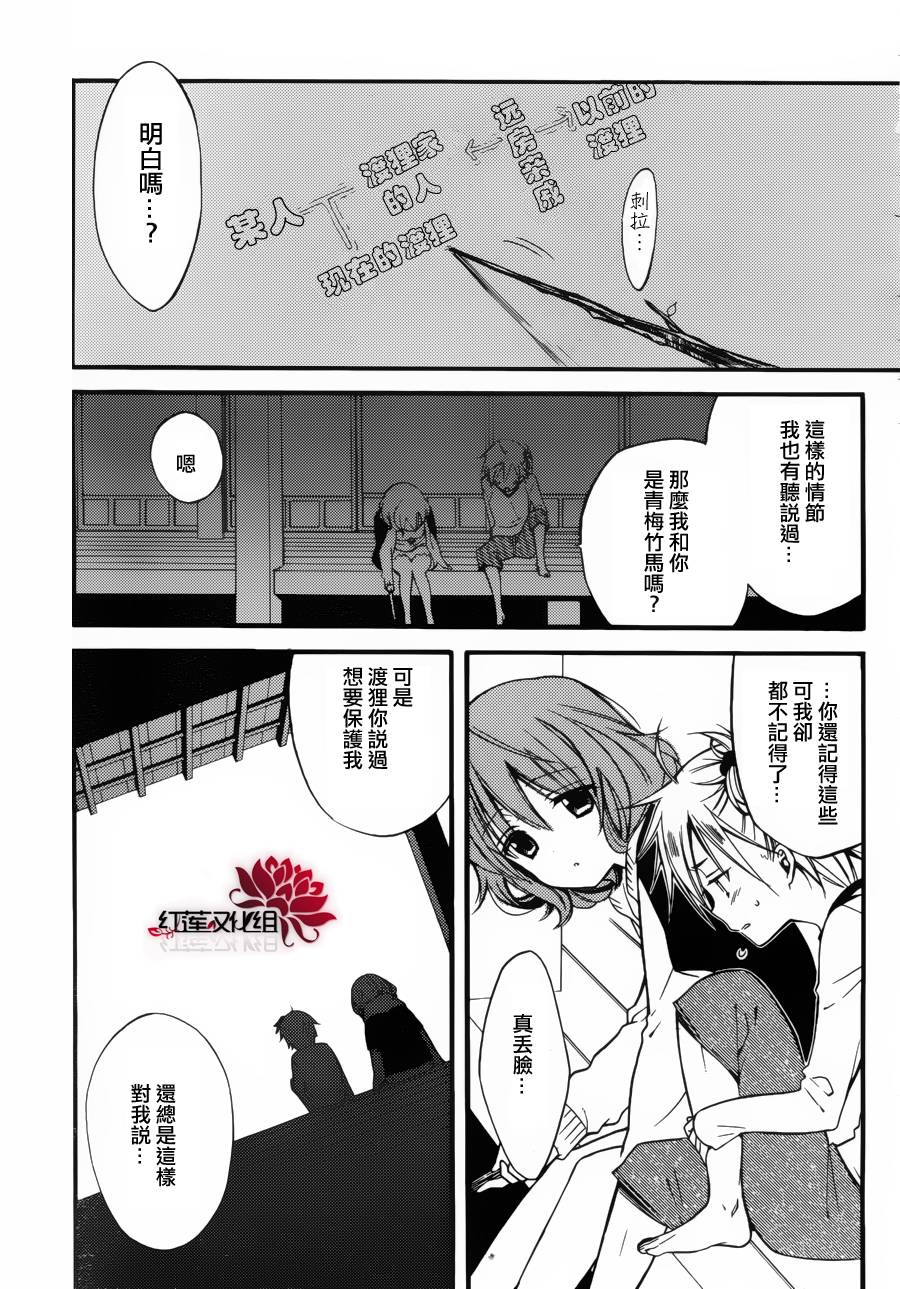 妖狐X仆SS韩漫全集-第36话无删减无遮挡章节图片 