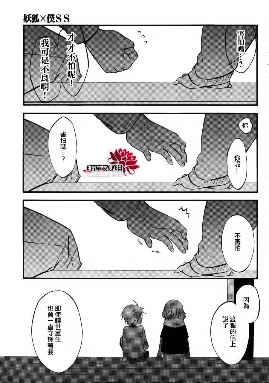 妖狐X仆SS韩漫全集-第36话无删减无遮挡章节图片 
