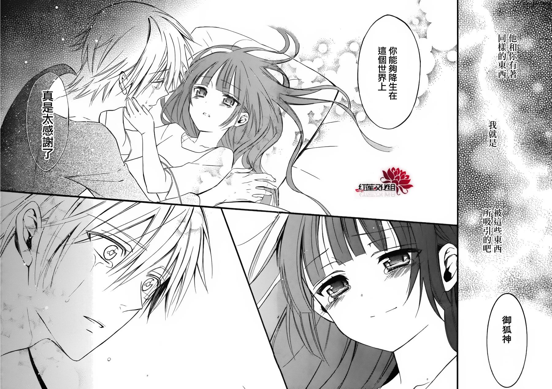 妖狐X仆SS韩漫全集-第36话无删减无遮挡章节图片 