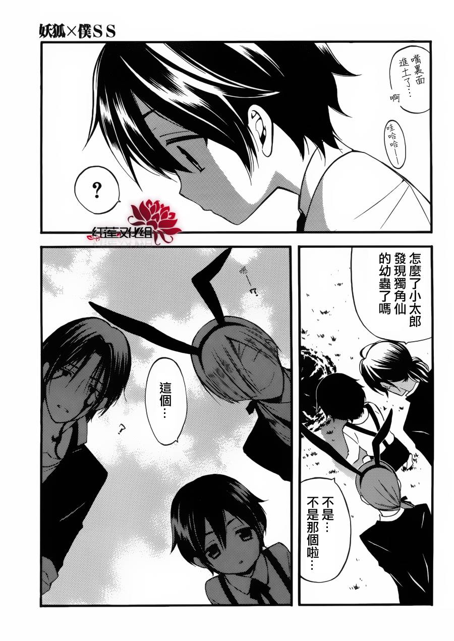 妖狐X仆SS韩漫全集-第36话无删减无遮挡章节图片 