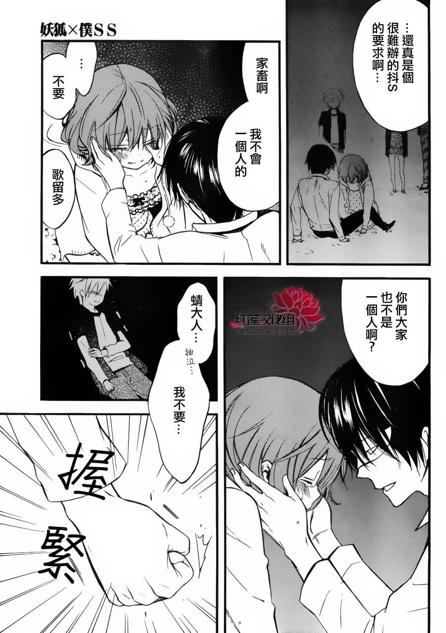 妖狐X仆SS韩漫全集-第36话无删减无遮挡章节图片 