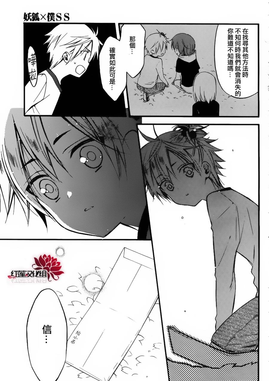 妖狐X仆SS韩漫全集-第36话无删减无遮挡章节图片 