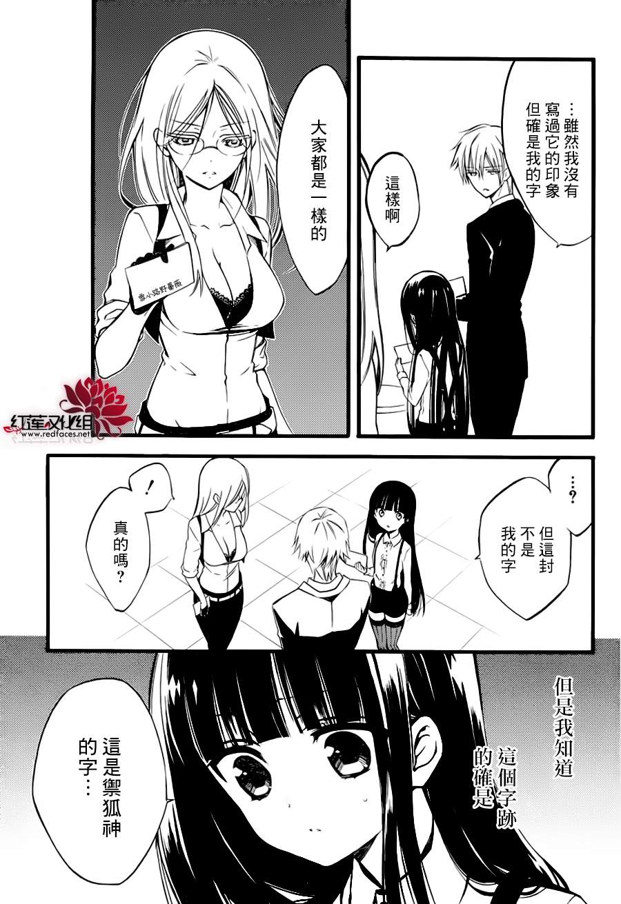 妖狐X仆SS韩漫全集-第37话无删减无遮挡章节图片 