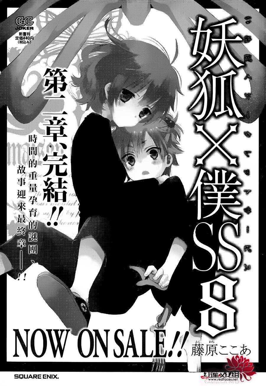 妖狐X仆SS韩漫全集-第37话无删减无遮挡章节图片 