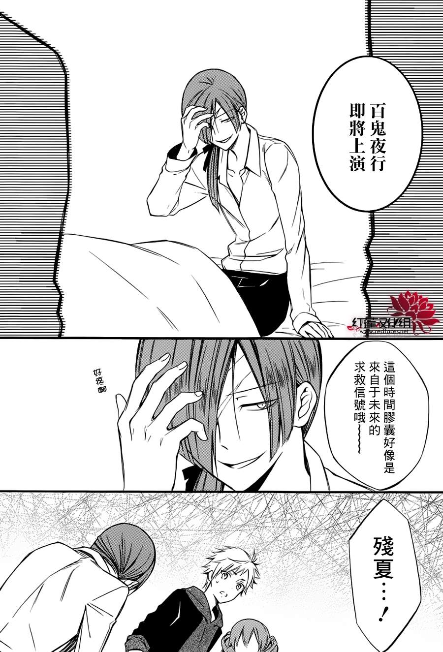 妖狐X仆SS韩漫全集-第37话无删减无遮挡章节图片 